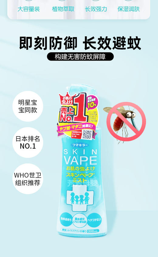 日本vape未来天使孕妇婴幼儿3倍驱蚊喷雾防蚊水200ML 商品图1
