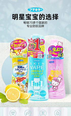 日本vape未来天使孕妇婴幼儿3倍驱蚊喷雾防蚊水200ML