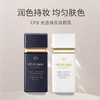 【保税仓直发】CPB肌肤之钥亮白短管/黑短管隔离霜30ml 妆前乳防晒 温和细腻保湿滋润提亮肤色 清爽控油（规格需要分开下单） 商品缩略图0