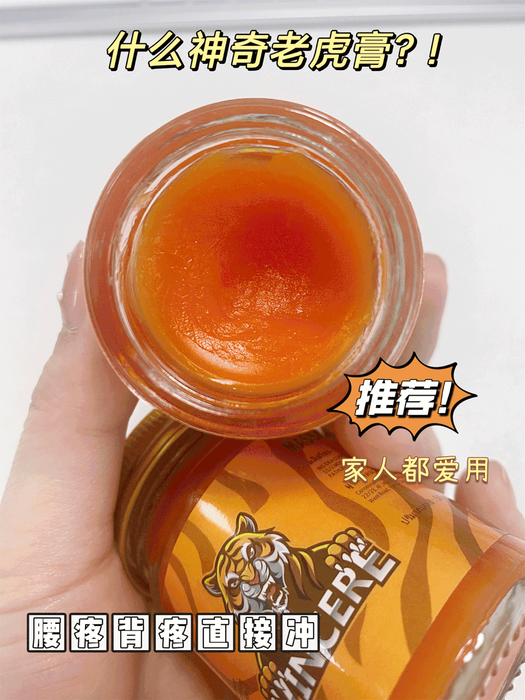 断货王！明星爆推老虎膏！泰国当地几乎人手1瓶，哪里痛擦哪里！全家备上！