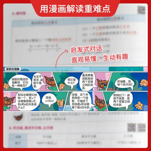 备战中考 初中数学课堂笔记 商品图2