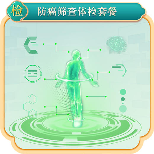 防癌筛查体检套餐 商品图0