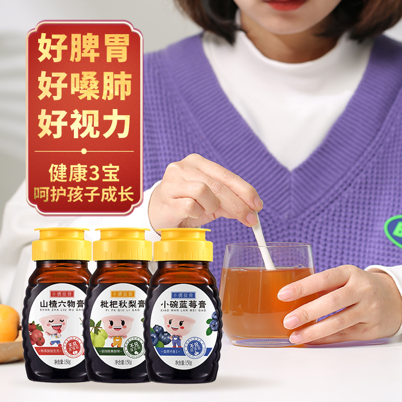 【小碗良食官方】山楂膏枇杷梨膏蓝莓膏  49.9两瓶任选 健康成长三宝便携装礼盒套装  脾胃改善 降火润燥 保护眼睛