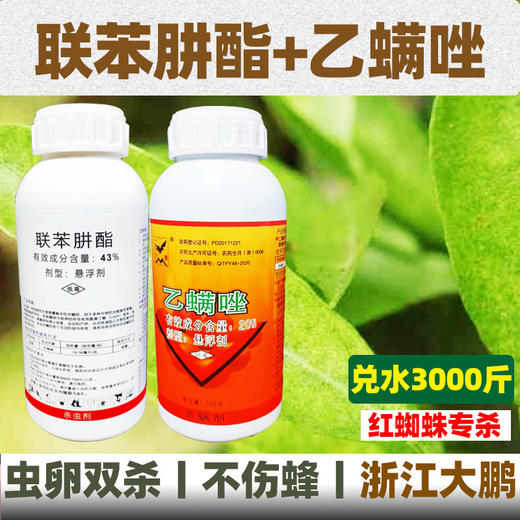 乙螨唑联苯肼酯柑橘果树蔬菜红蜘蛛专用通用高效农药杀螨剂杀虫剂 商品图0