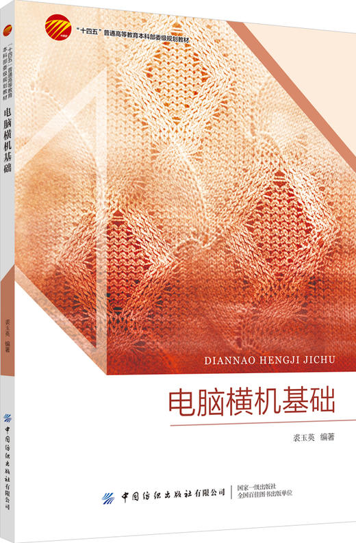 电脑横机基础 商品图0