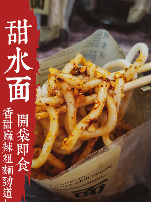 袁鲜 成都 即食甜水面 268g/袋 商品图3