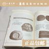 砚铭与砚雕【现货包邮】 商品缩略图1