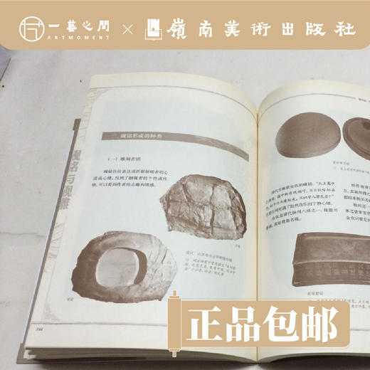 砚铭与砚雕【现货包邮】 商品图1