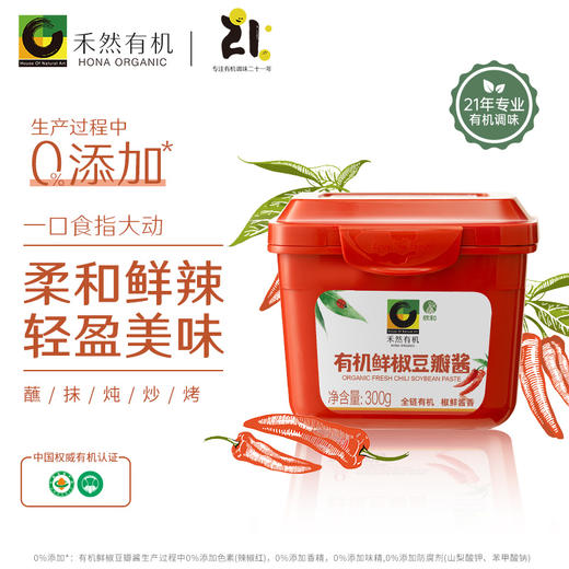 禾然有机鲜椒豆瓣酱 300g【2023年5月生产批次不再生产】 商品图0