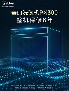 美的洗碗机PX300新品首发！