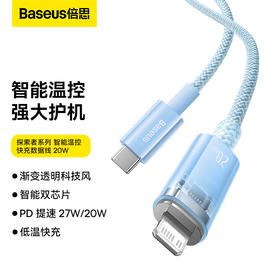 【拍2件58】探索者系列 智能温控快充数据线C to iP 20W  2米