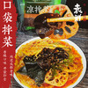 袁鲜 成都麻辣红油 口袋凉拌菜 278g/袋 商品缩略图4