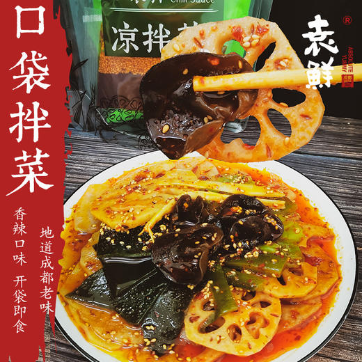 袁鲜 成都麻辣红油 口袋凉拌菜 278g/袋 商品图4