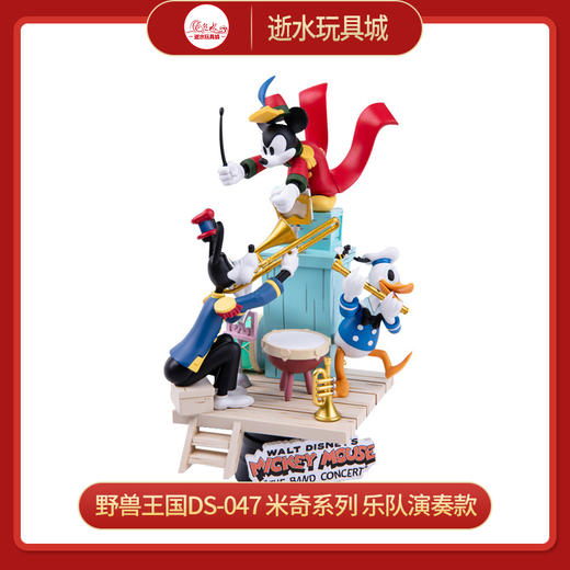 野兽王国DS-047 米奇系列 乐队演奏款 商品图0