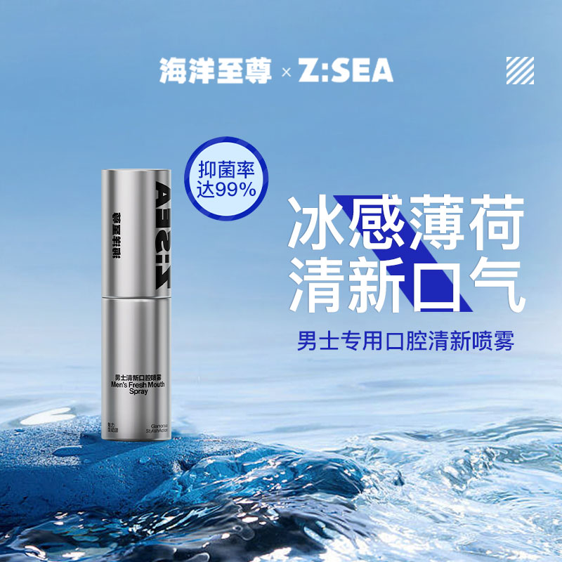 商城【男士洗护】海洋至尊男士口腔清新喷雾
