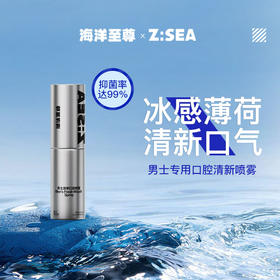 商城【男士洗护】海洋至尊男士口腔清新喷雾