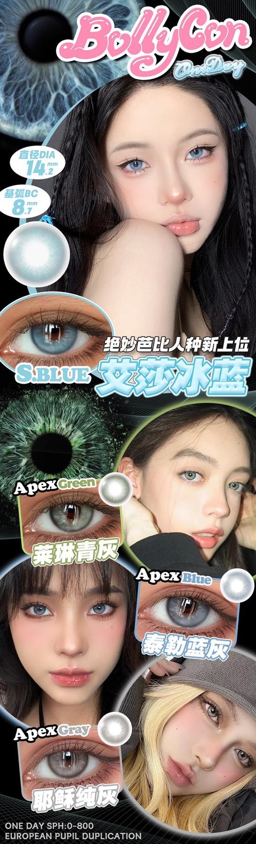 BollyCon Apex艾莎冰蓝/耶稣纯灰/泰勒蓝灰/莱琳青灰 10片/盒（日抛型） 商品图2