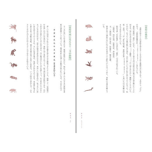 敦煌岁时节令(日文版) 商品图3