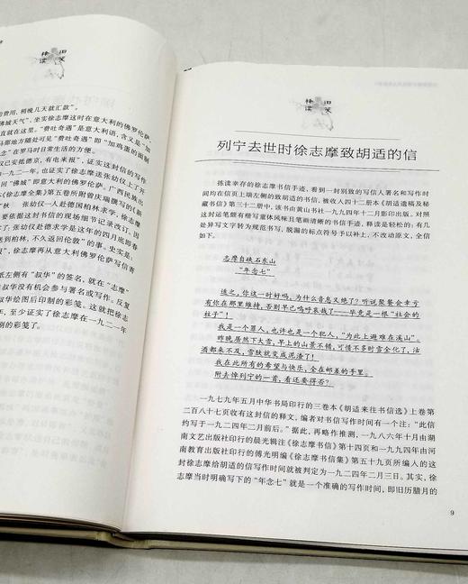 毛边本！！《旧笺释读》，精装，16开，龚明德著，上海辞书出版社2022年10月一版一印，330多页，定价88，售价75元 商品图11