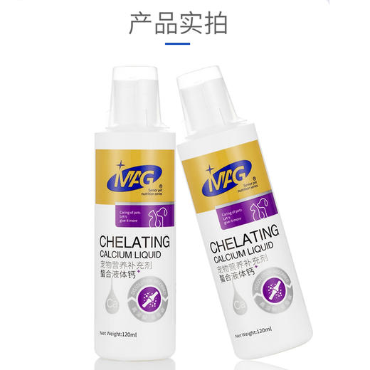 MAG螯合液体钙狗狗猫咪幼犬幼猫健骨补钙片 商品图1