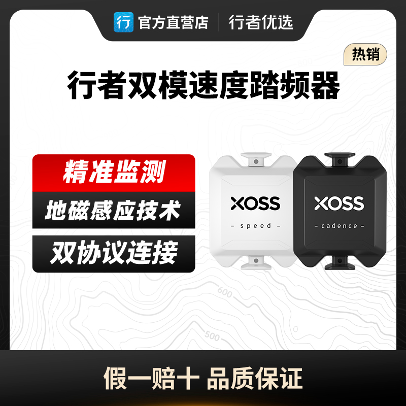 行者XOSS双模踏频器