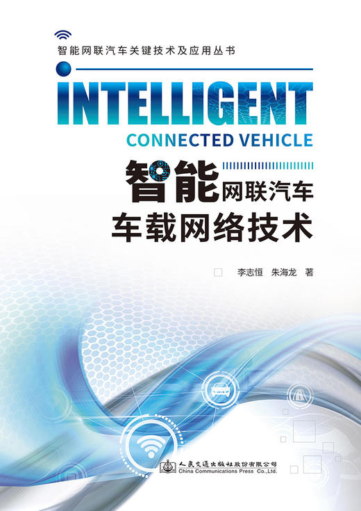 智能网联汽车车载网络技术 商品图2