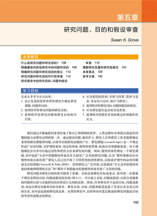 护理研究 建立循证实践 第7版 李小妹 周凯娜 译 护理科研程序特色 临床护士系统学习科研知识方法 人民卫生出版社9787117340687 商品图4