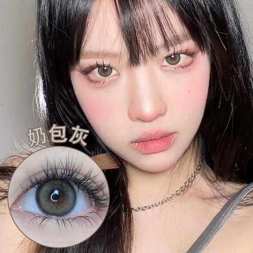 Yukicon【奶包灰】日抛 盐系低饱和灰色搭配黑边 素颜封神 商品图0