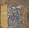 《中国古代壁画精粹（山西卷）》，共10册，平装，8开，每册约44页，浙江摄影出版社2023年1月一版一印。定价680，售价500元。 商品缩略图0