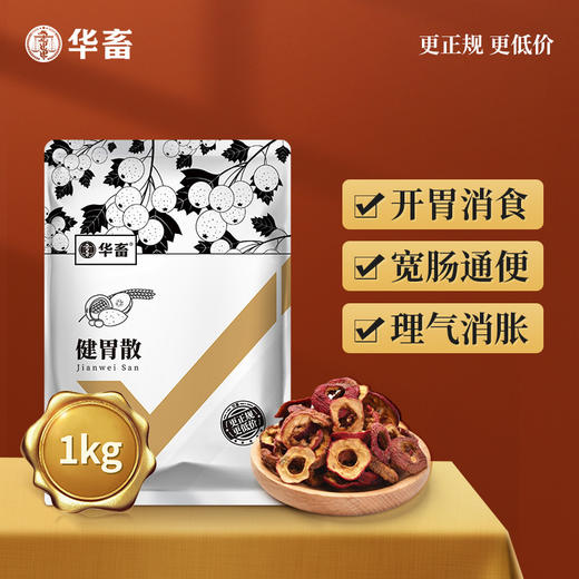 【社群专享】华畜兽药 健胃散2斤装 健胃消食 促生长 中药促消化 理气消胀 猪牛羊用 商品图0