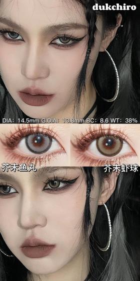 Dukchiro 芥末鱼丸/芥末虾球 硅水凝胶（年抛型）