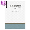 【中商原版】中国文化概论 下册 修订版 港台原版 张岱年 方克立 昌明文化 商品缩略图0