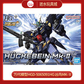 万代模型HGD-5065091HG 凶鸟MK-Ⅱ-4500
