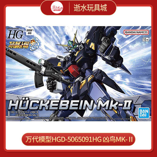 万代模型HGD-5065091HG 凶鸟MK-Ⅱ-4500 商品图0