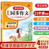 2023春新版 开心同步作文四年级下册RJ人教版 小学4四年级语文作文同步训练习辅导教材教辅开心作文全解满分素材范文大全写作技巧 商品缩略图0