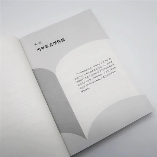 追寻教育的理想 朱卫国著 现代教育探索 高品质教育 教学改革 教育研究 教育专家理论 江苏凤凰教育出版社 商品图4