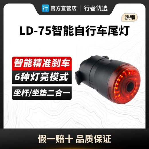 LEADBIKE智能刹车感应轻量化尾灯LD75 商品图0