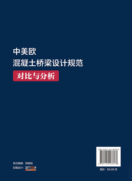 中美欧混凝土桥梁设计规范对比与分析 商品图1