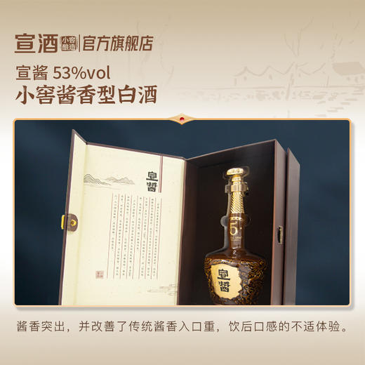【宣酒新品】宣酒宣酱小窖酿造53度500mL小石窖酱香型国产白酒安徽名酒粮食酿造 2瓶装 商品图1