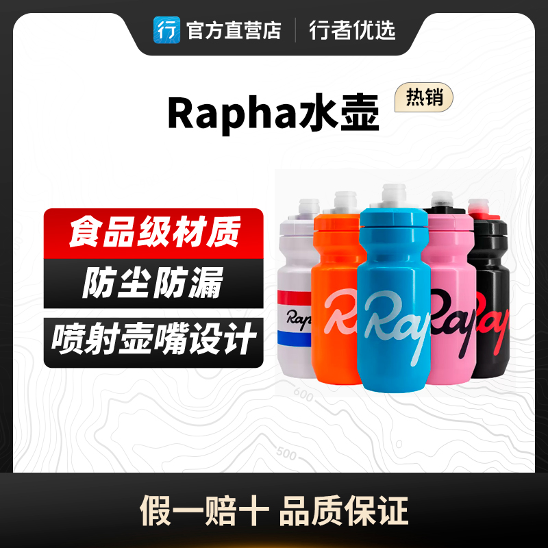 RAPHA 骑行水壶 正品包邮