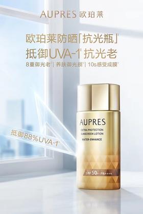 欧珀莱烈日清透防晒液60ml