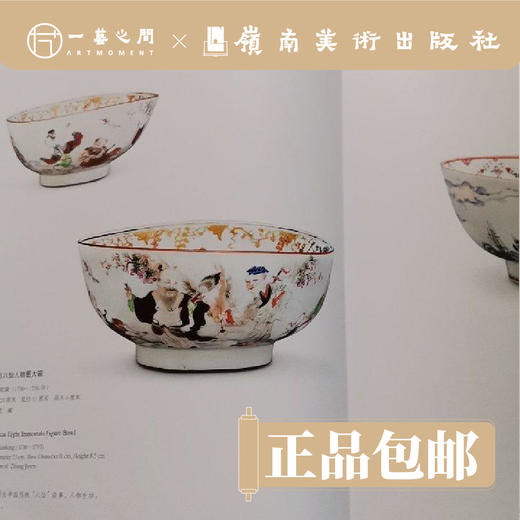 远航.归航:广彩的前世今生【现货包邮】 商品图2