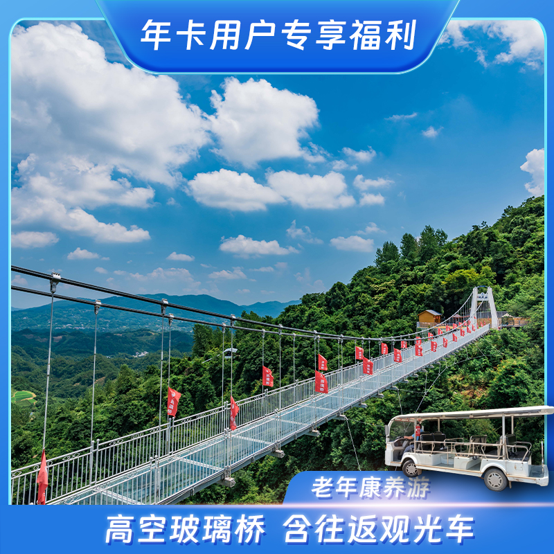 三峡九凤谷 【老年康养游】  云上天桥+往返观光车