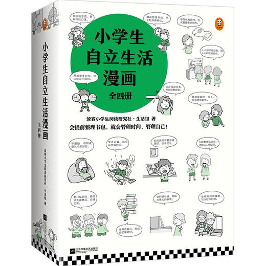 小学生自立生活漫画（全4册） 商品图4