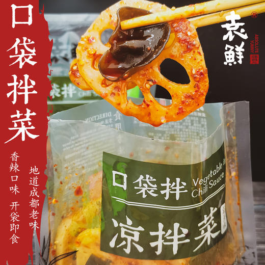 袁鲜 成都麻辣红油 口袋凉拌菜 278g/袋 商品图1