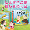 看图三字经 1 商品缩略图4