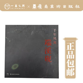 千年风流.端溪砚  【现货包邮】