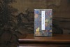 八折特惠！中国书法名迹丛刊  元 赵孟頫《右军四事帖》 揽古堂编  西泠印社出版社 商品缩略图0
