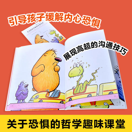 【童立方】毛毛怪哲学启蒙系列：我好怕，我不怕 商品图1