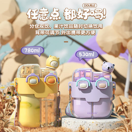 【大容量双饮杯！解锁水杯新用法】GIAVOS大容量便携塑料杯 高颜值分仓杯 儿童水杯 学生带吸管杯子-QQ 商品图1